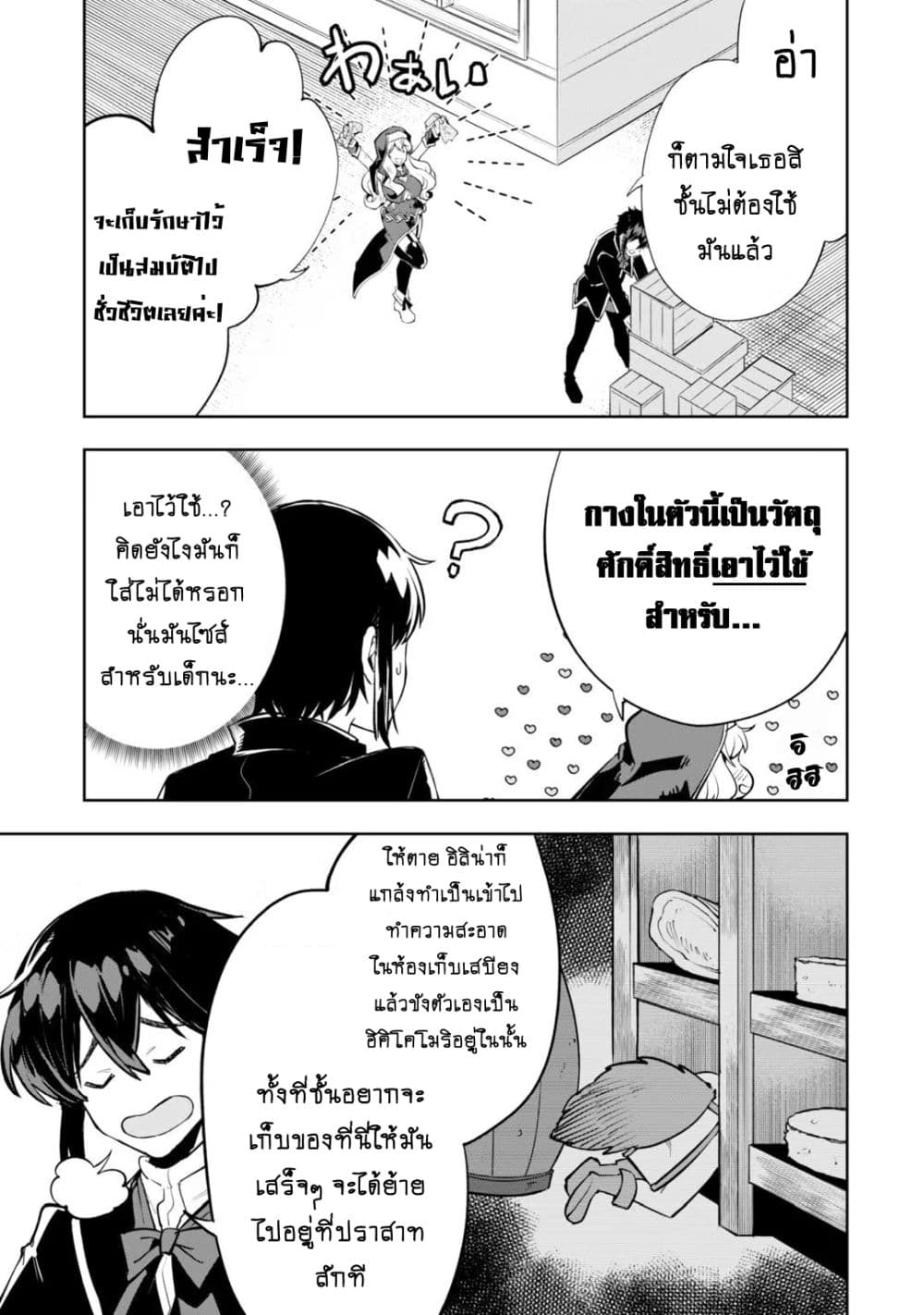 Teihen Ryoushu No Kanchigai Eiyuutan ตอนที่ 21.2 (3)